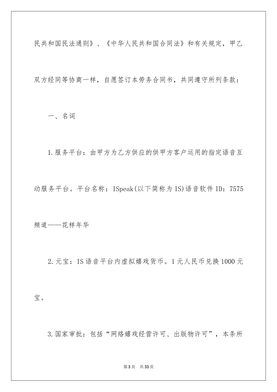 2024劳务合同_874_第3页