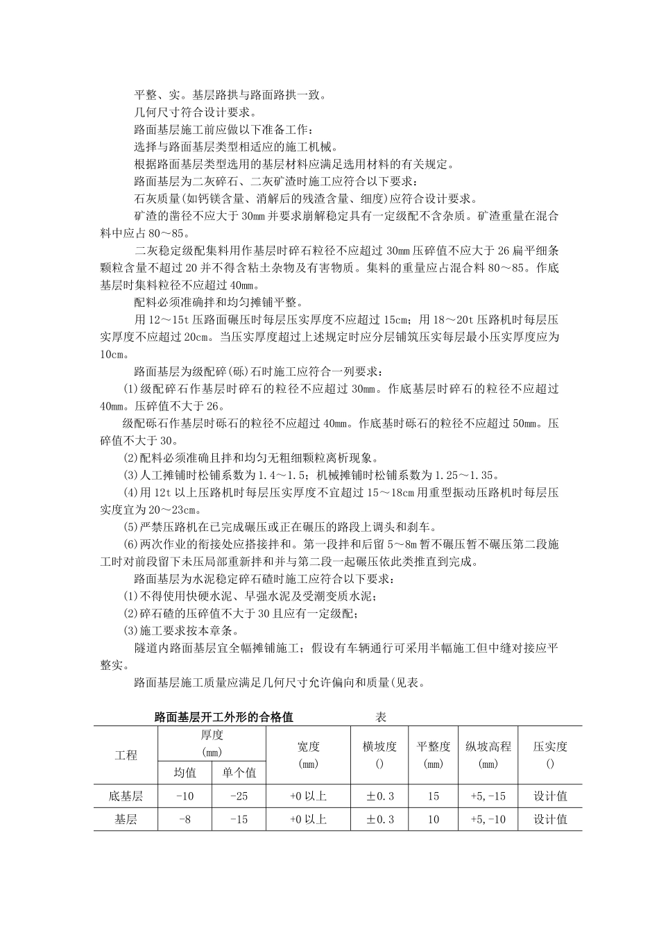 路基、路面基层与路面_第2页
