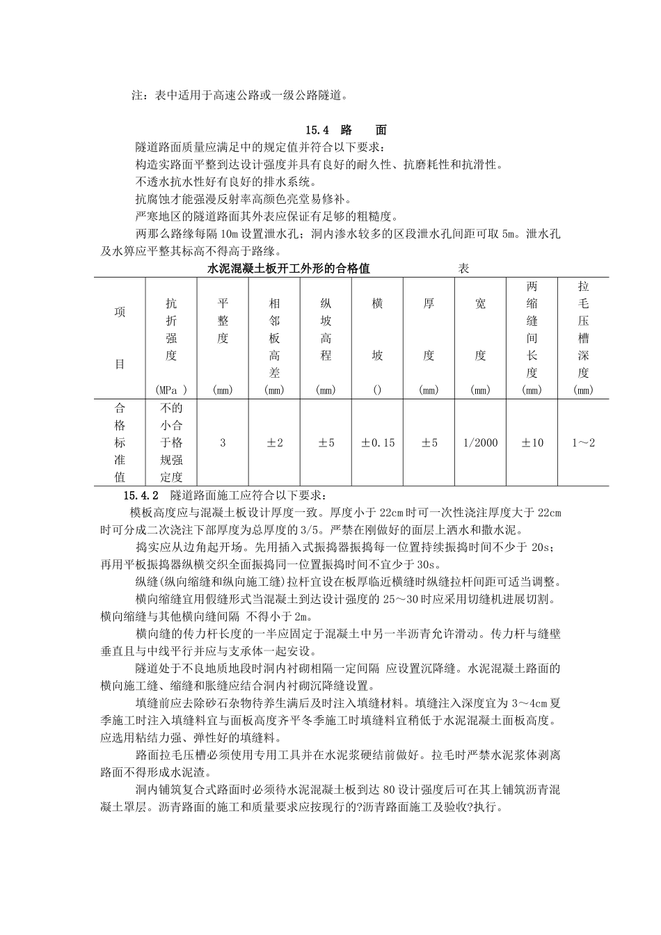 路基、路面基层与路面_第3页