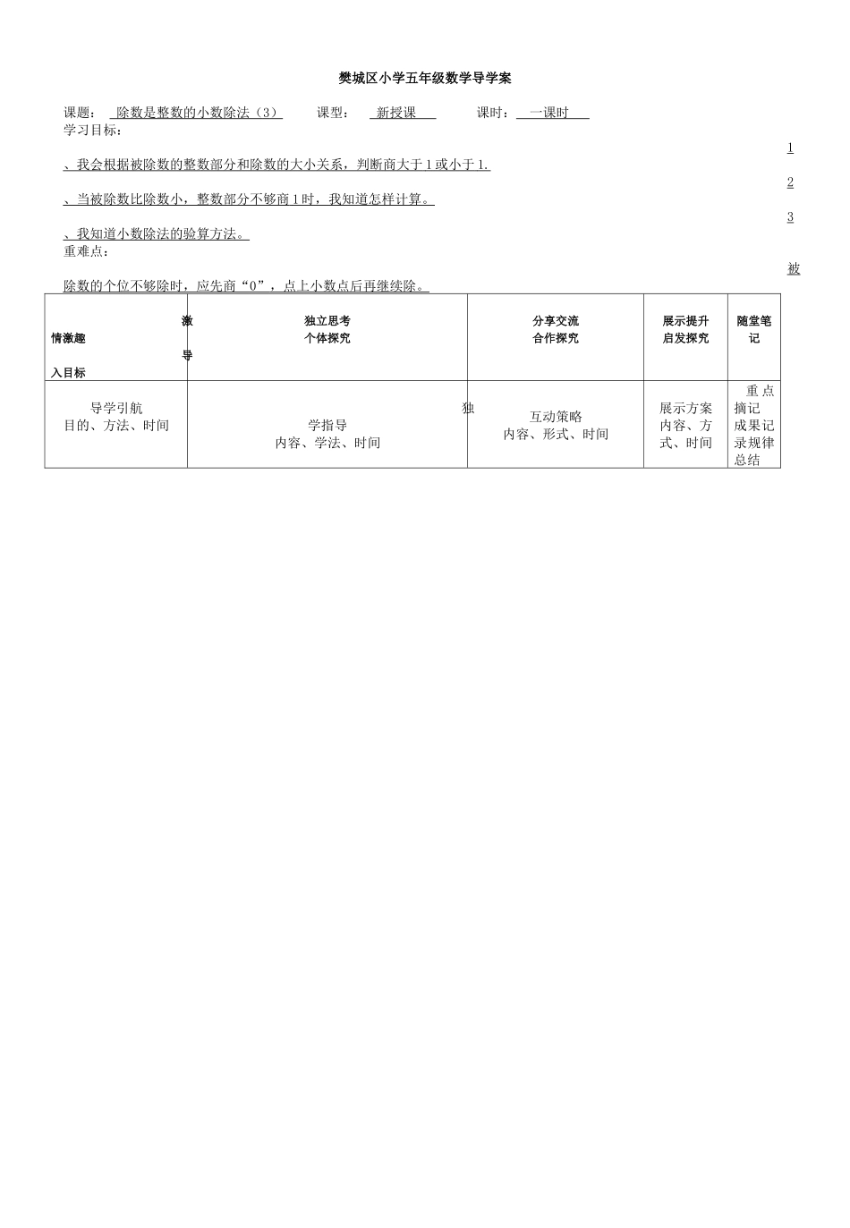 25页五年级第3单元例3_第1页