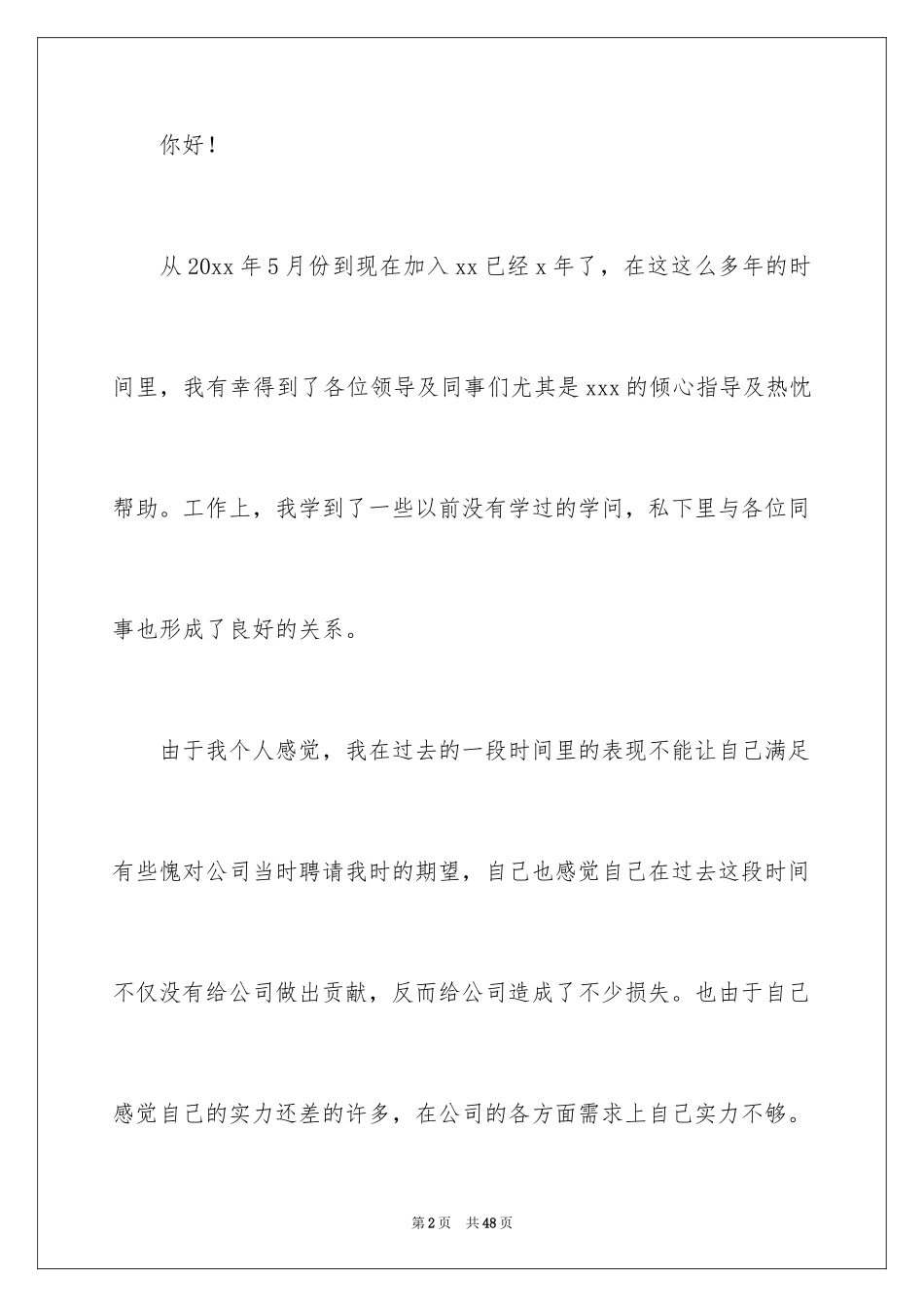 2024中层辞职报告_1_第2页