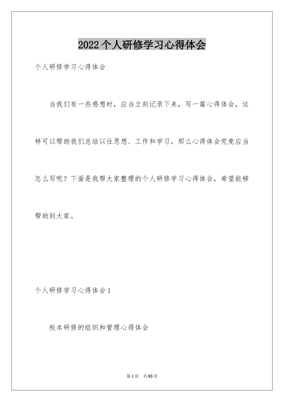 2024个人研修学习心得体会_第1页