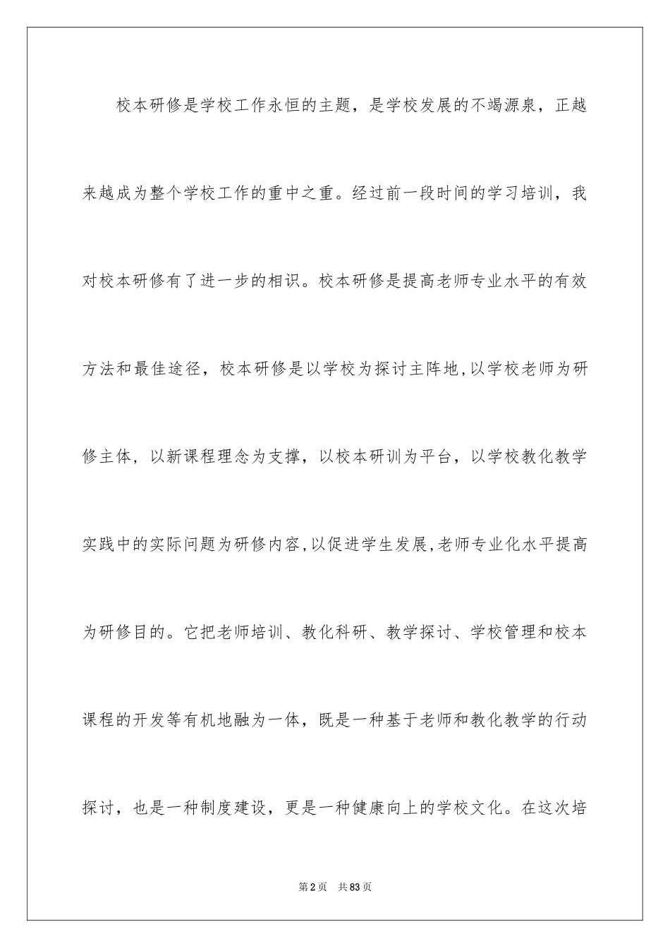 2024个人研修学习心得体会_第2页