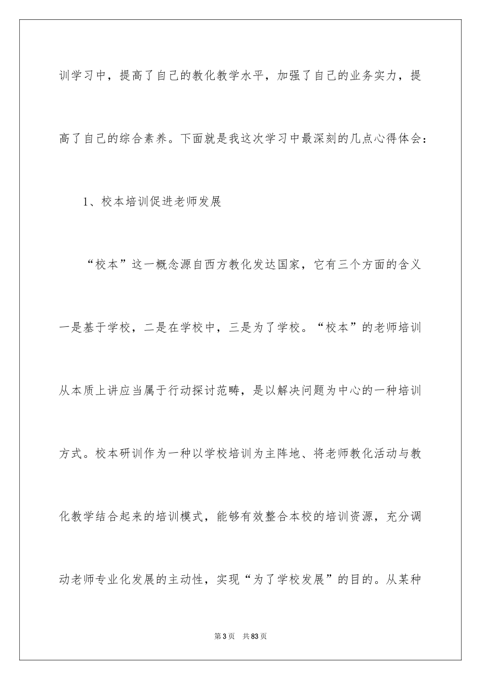 2024个人研修学习心得体会_第3页