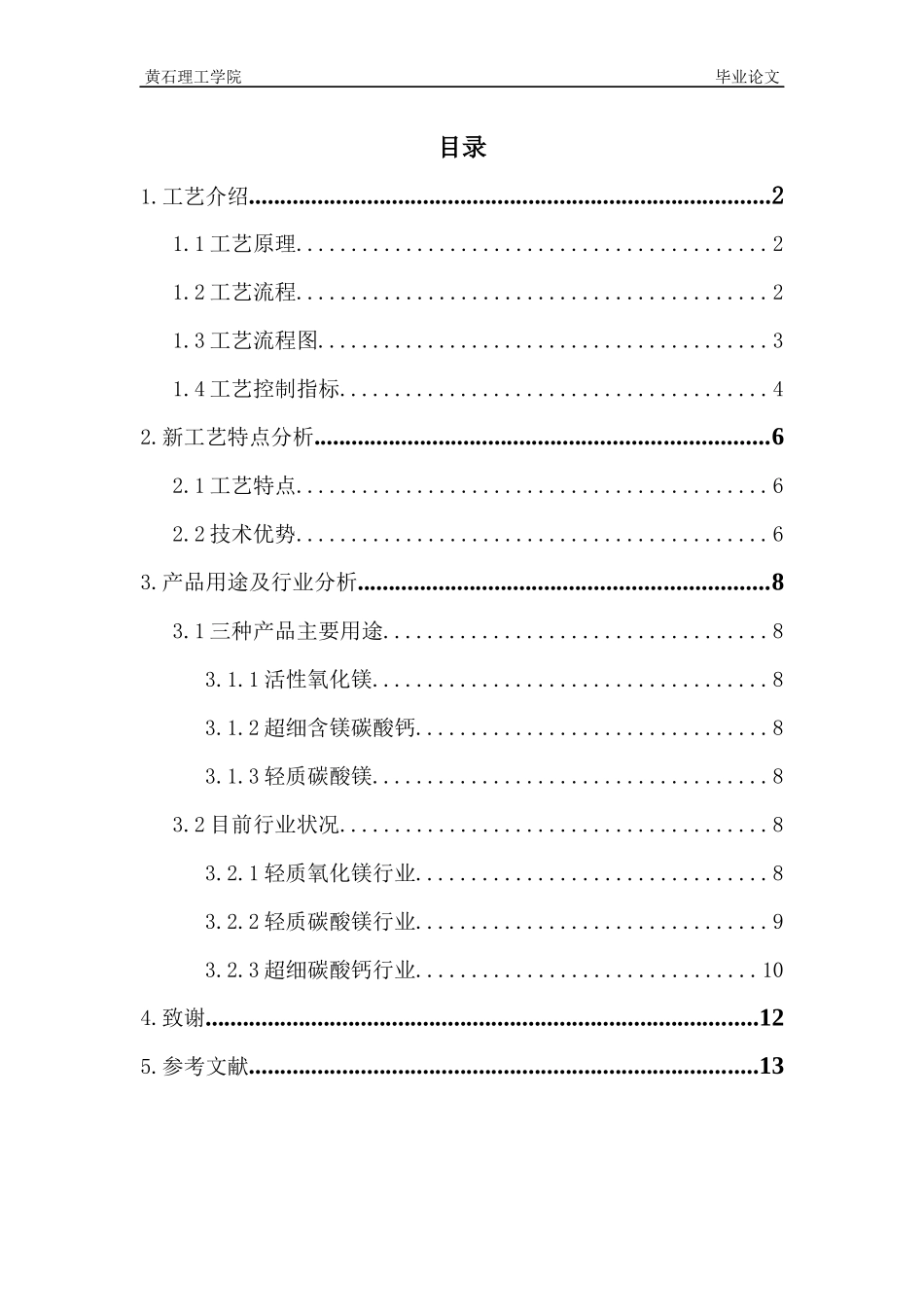 白云石碳化法制取轻质镁盐的新工艺_第1页