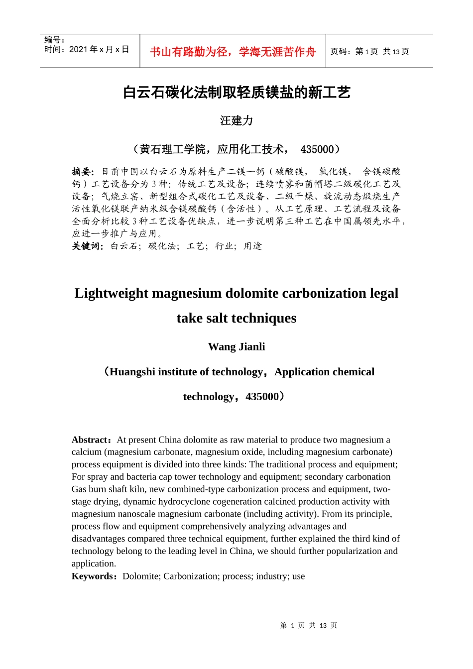白云石碳化法制取轻质镁盐的新工艺_第2页