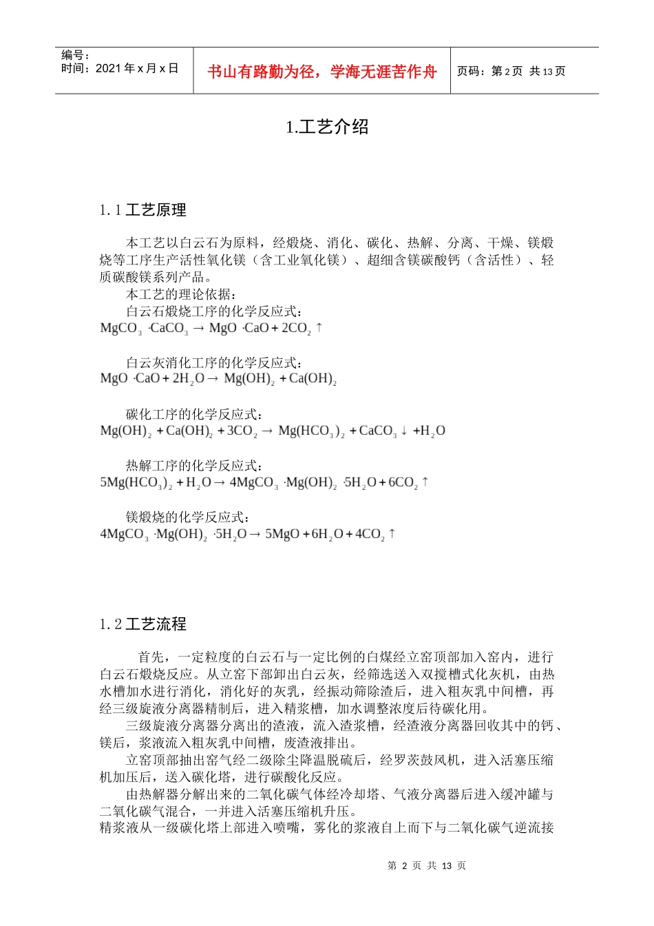 白云石碳化法制取轻质镁盐的新工艺_第3页