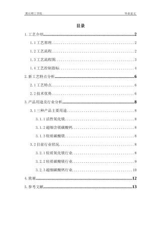 白云石碳化法制取轻质镁盐的新工艺