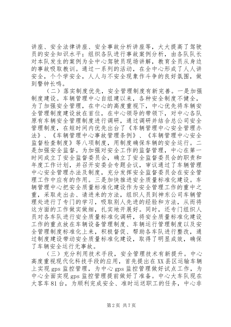 车辆管理中心安全会议讲话发言稿_第2页