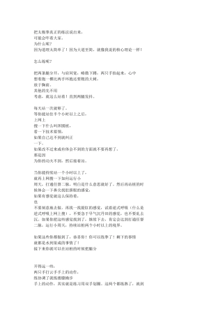 把太极拳真正的练法说出来