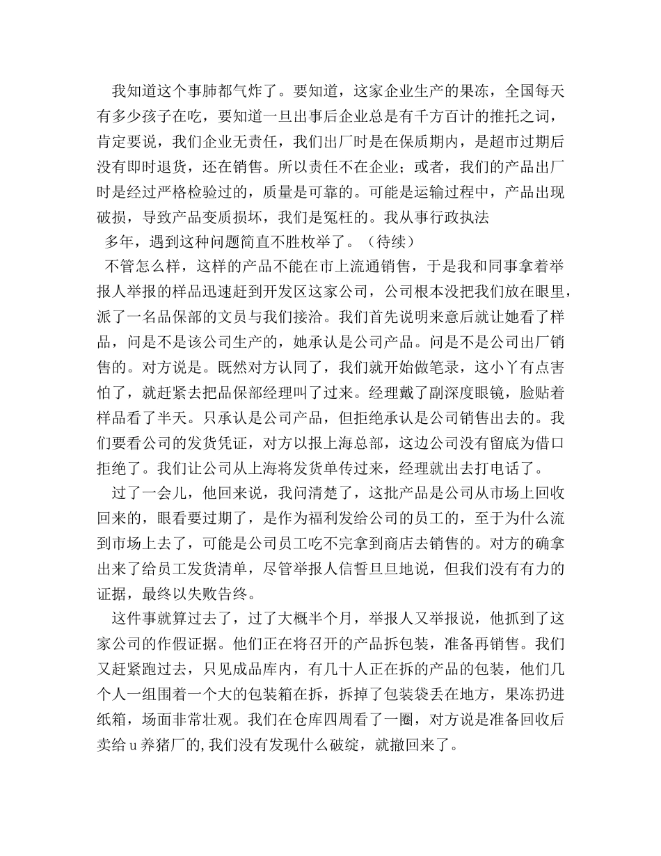 办理大要案心得 _第2页