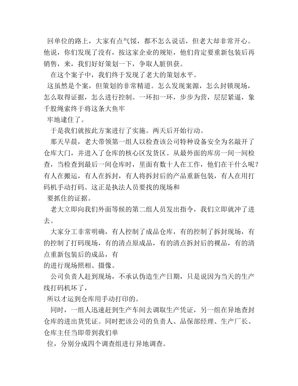 办理大要案心得 _第3页