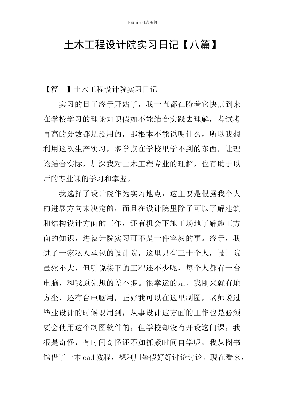 土木工程设计院实习日记_第1页
