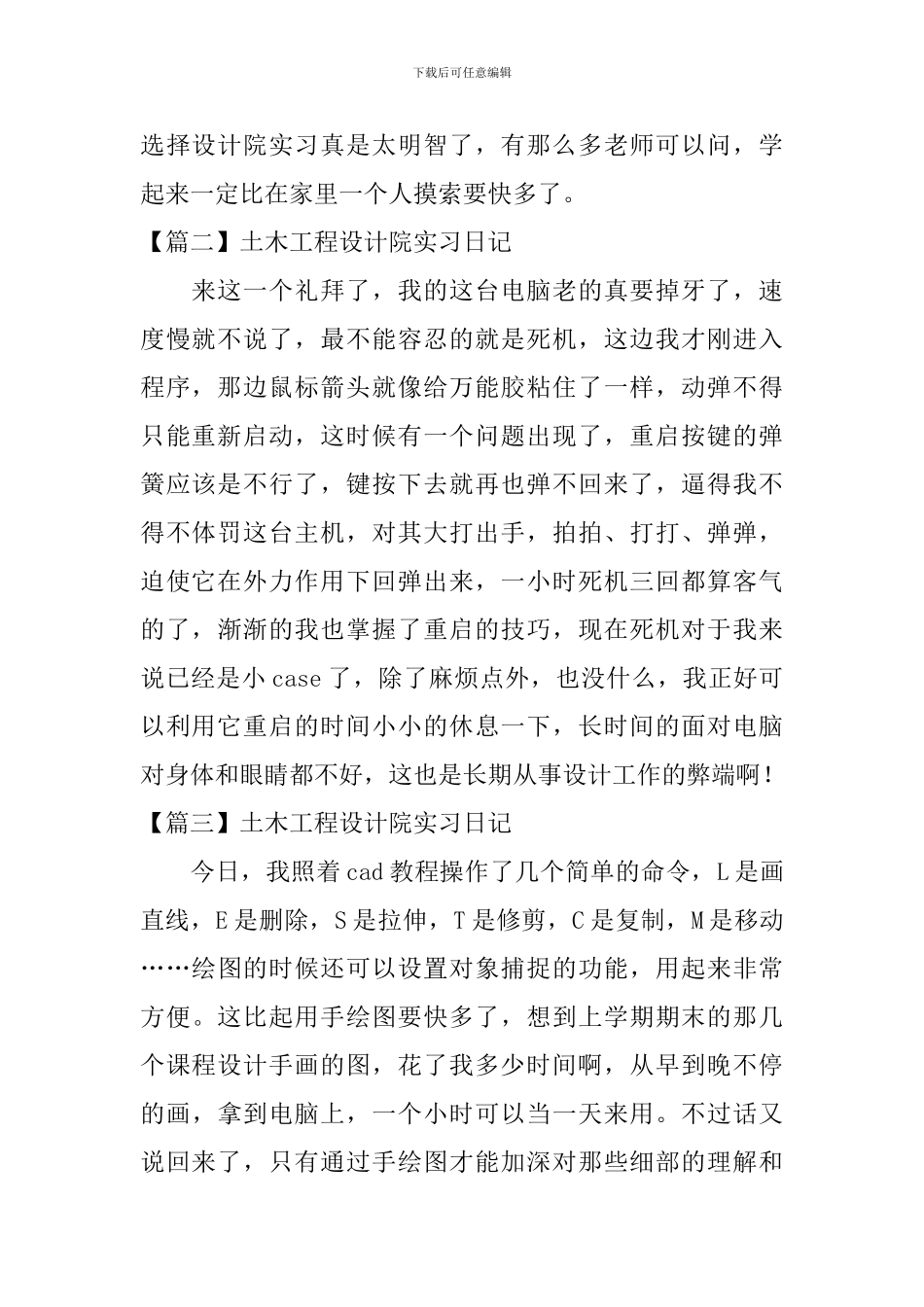 土木工程设计院实习日记_第2页