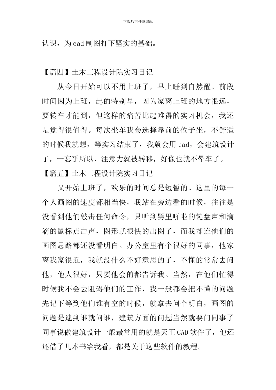 土木工程设计院实习日记_第3页