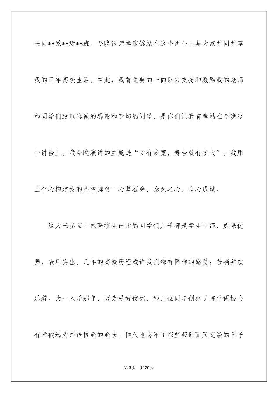 2024大学生演讲稿_1360_第2页