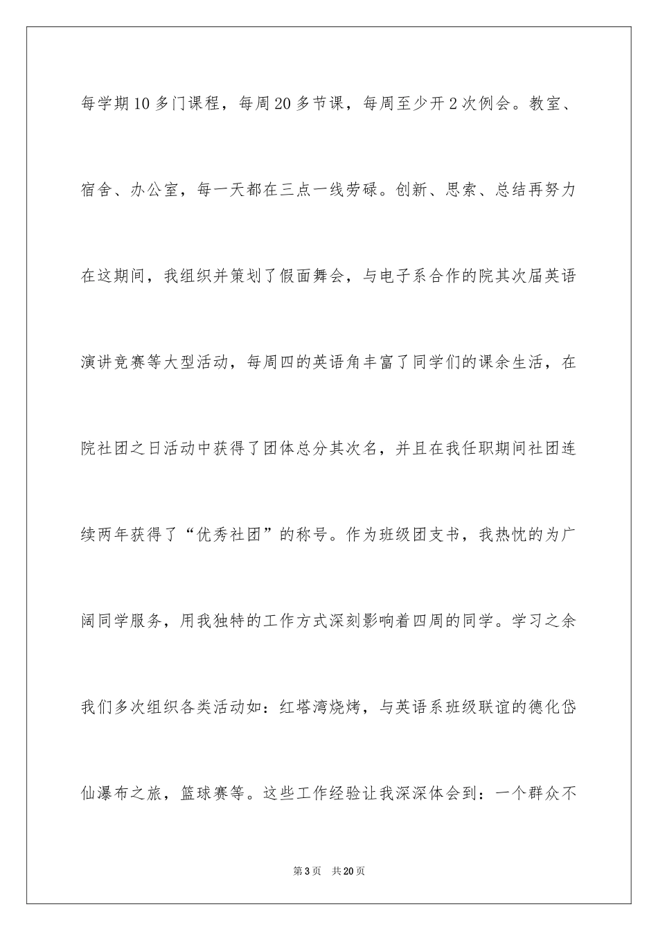 2024大学生演讲稿_1360_第3页