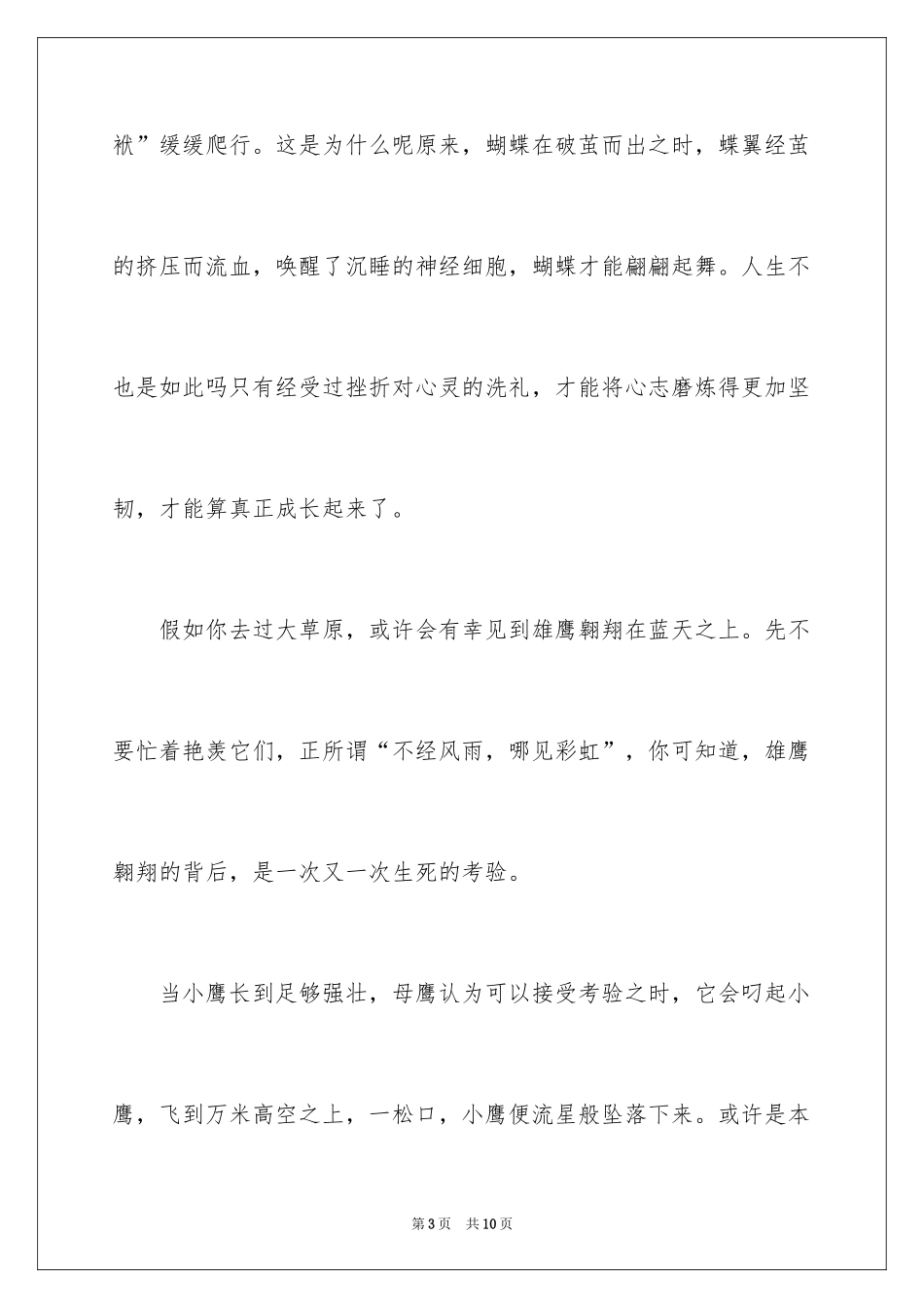 2024在挫折中成长作文500字_第3页