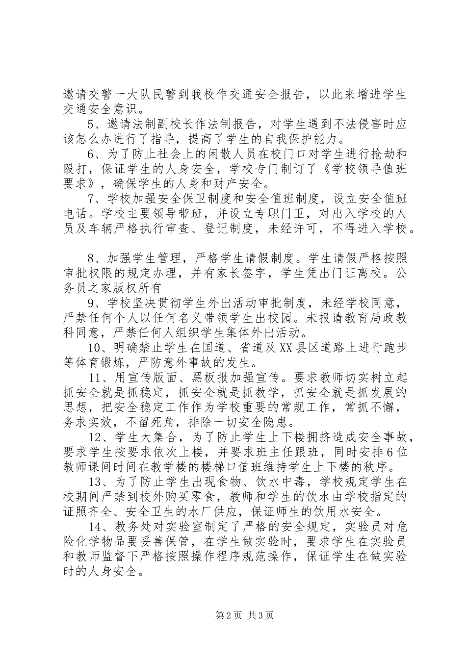 开展“中小学安全教育月”和“中小学安全教育日”活动工作总结 _第2页