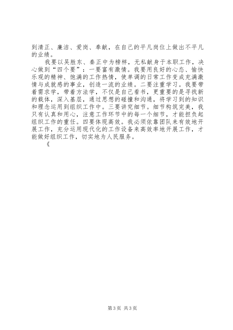 观先进事迹报告会有感_第3页