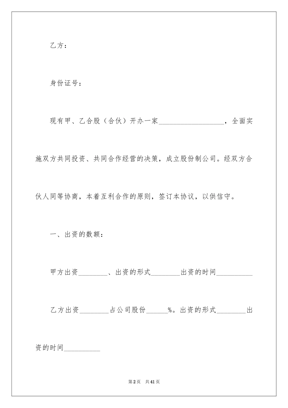 2024公司成立协议书_15_第2页