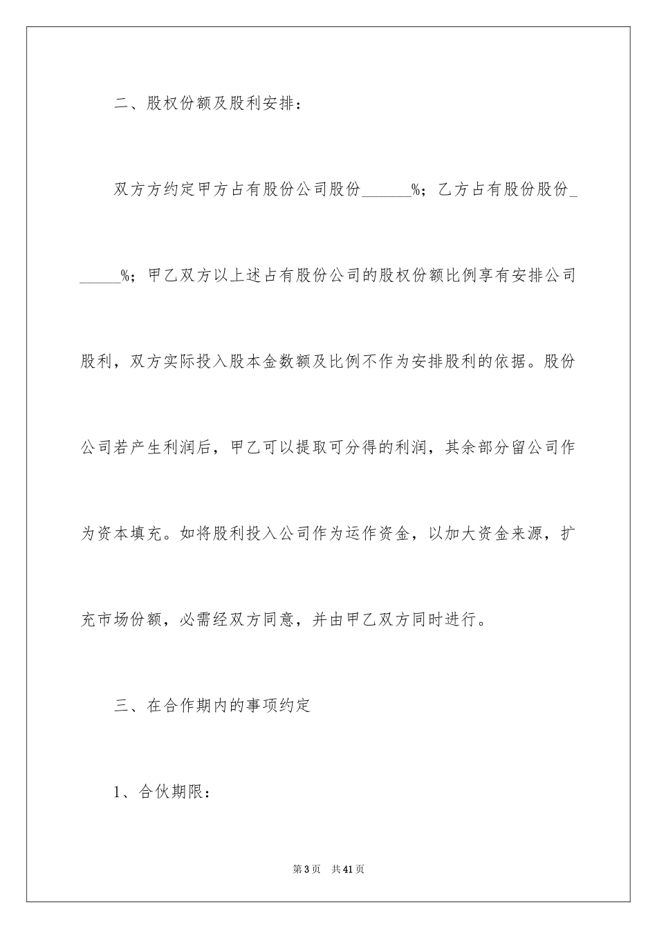 2024公司成立协议书_15_第3页