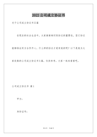 2024公司成立协议书_15