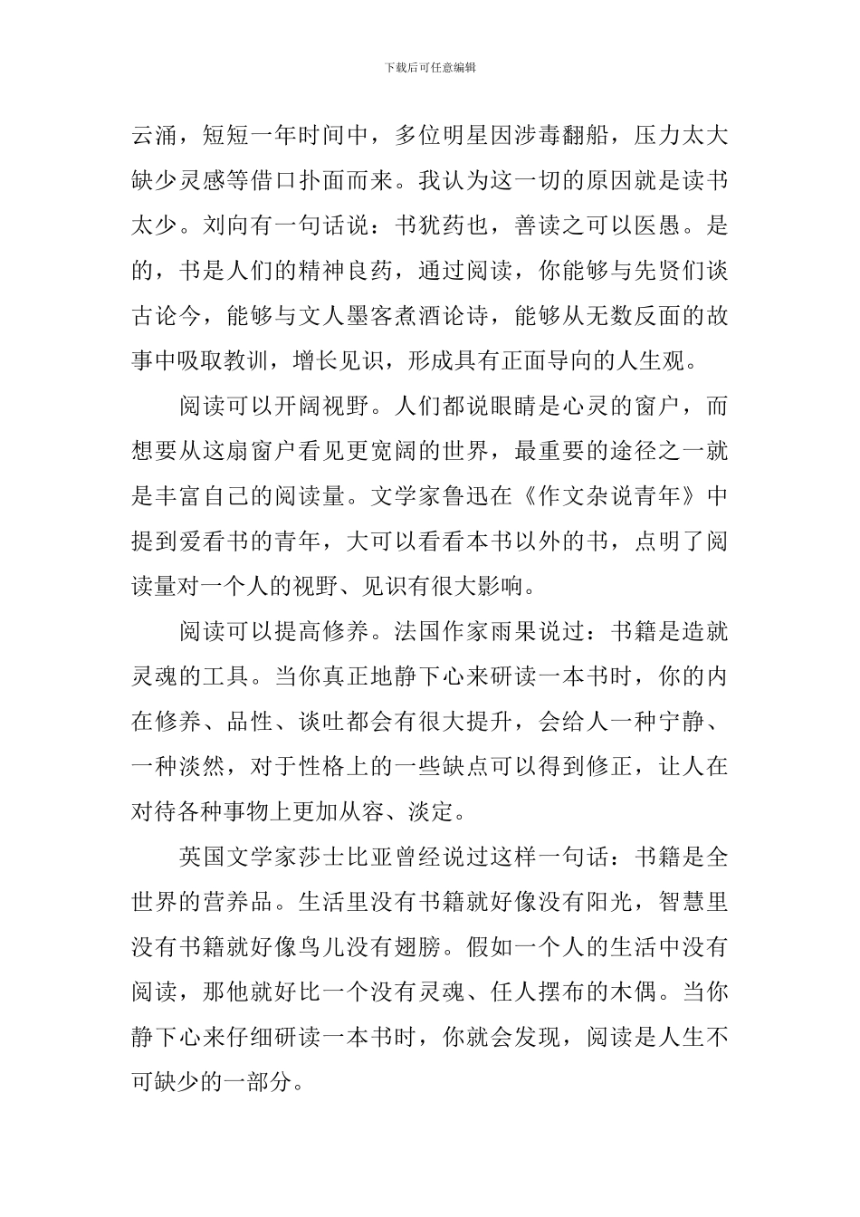 论读书的重要性演讲稿_第3页