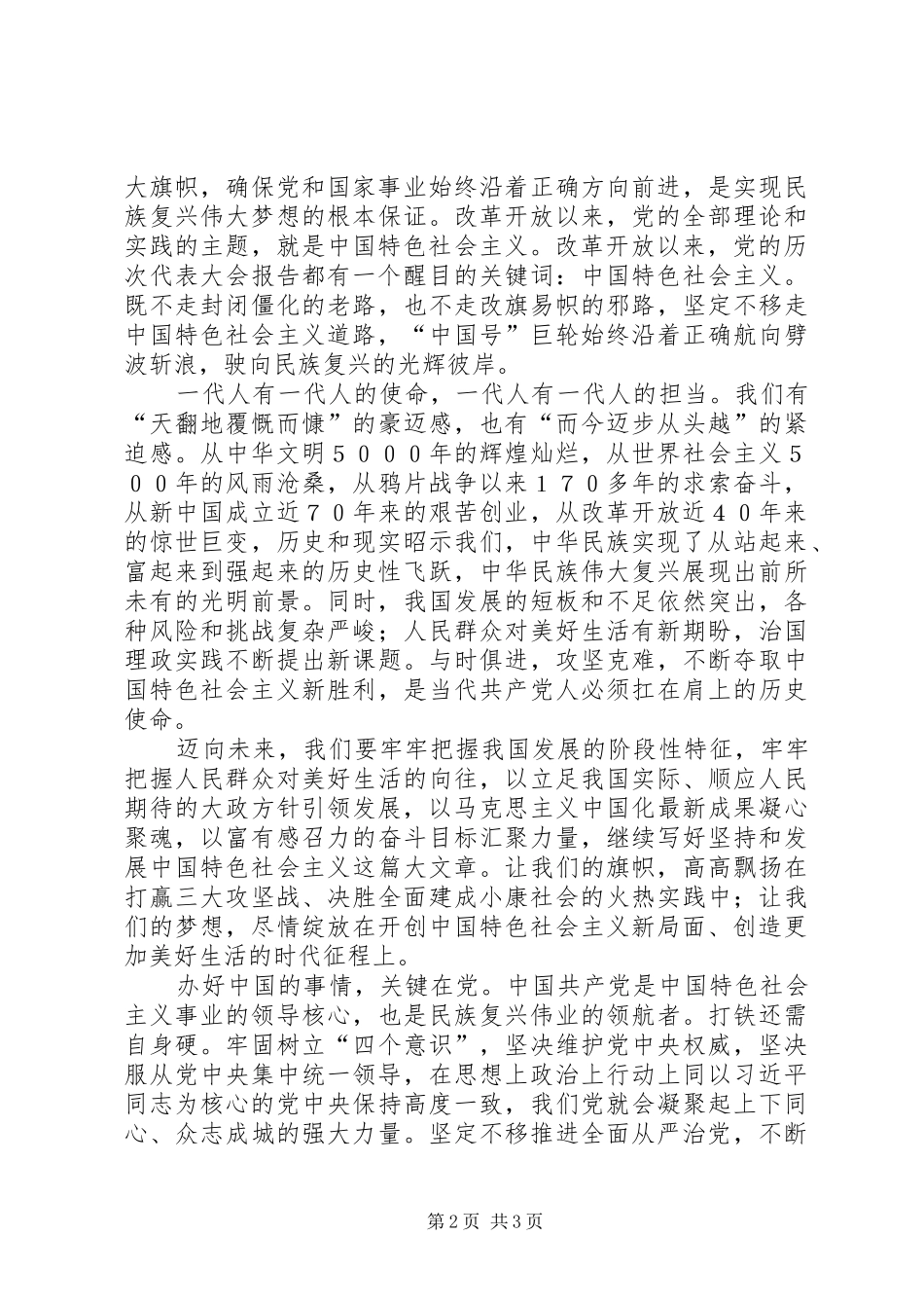 观看十九大开幕实况体会心得_第2页