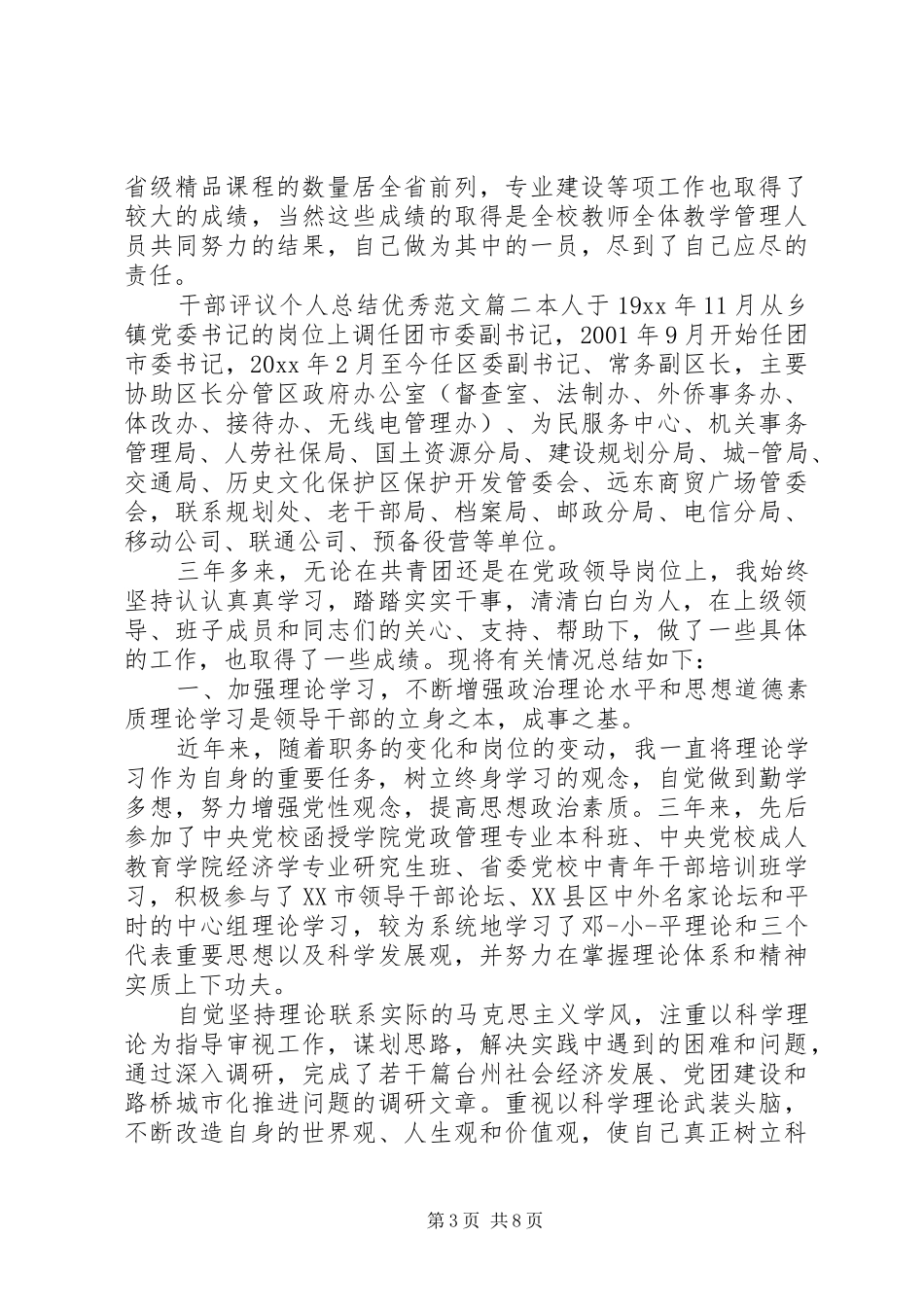对干部评议个人总结优秀范文 _第3页