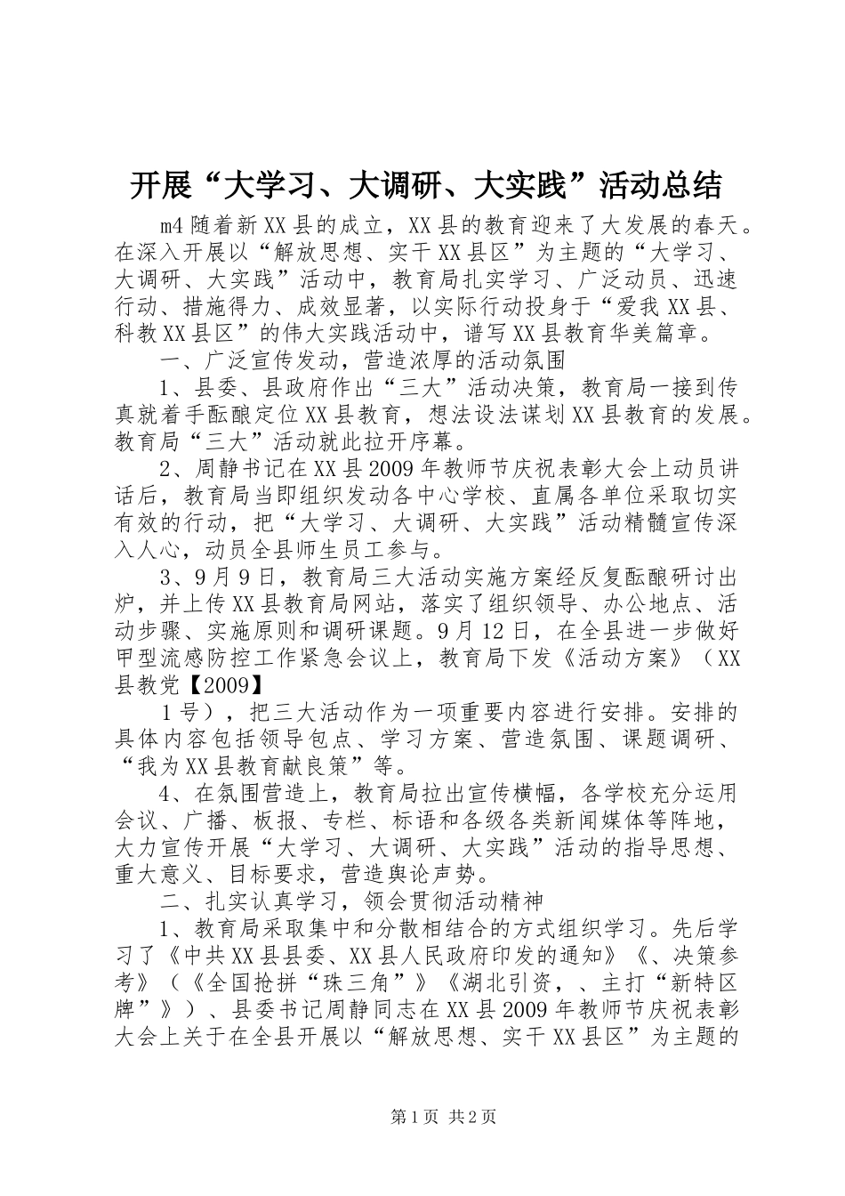 开展“大学习、大调研、大实践”活动总结 _第1页