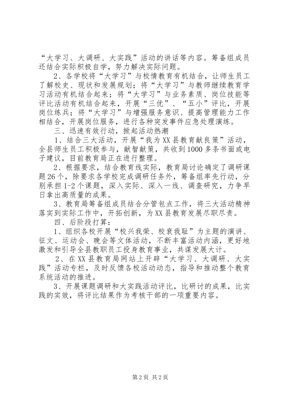 开展“大学习、大调研、大实践”活动总结 _第2页