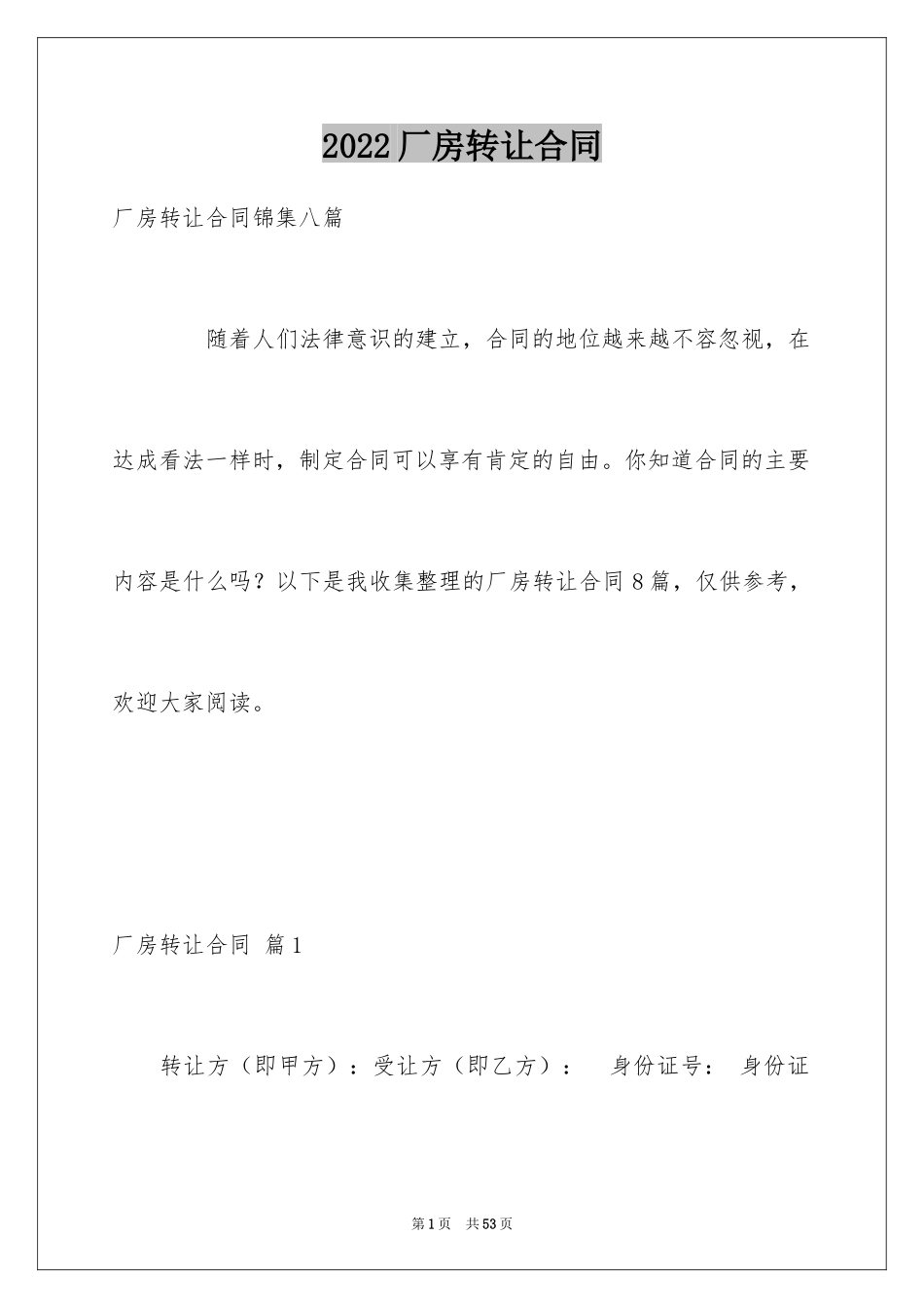 2024厂房转让合同_5_第1页