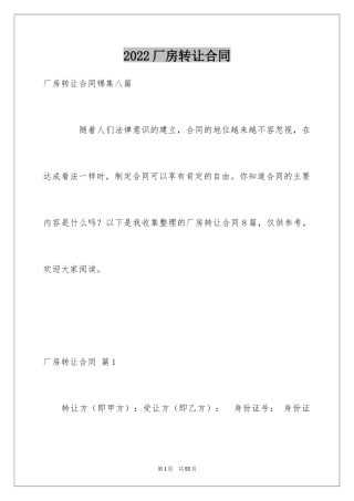 2024厂房转让合同_5