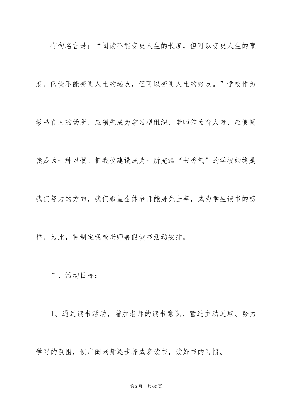 2024假期学习计划_1_第2页
