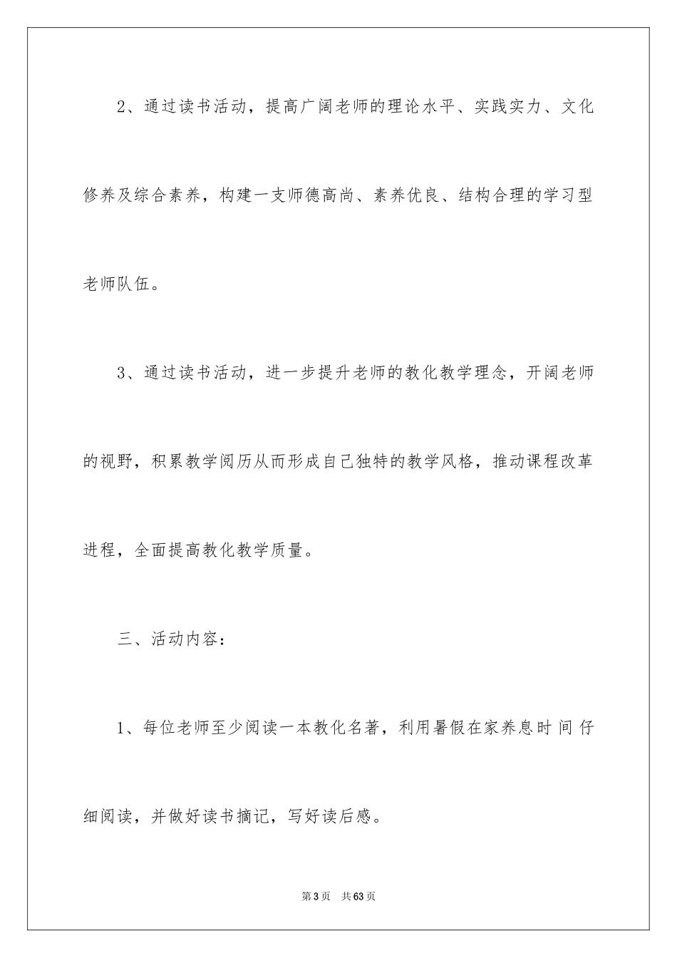 2024假期学习计划_1_第3页