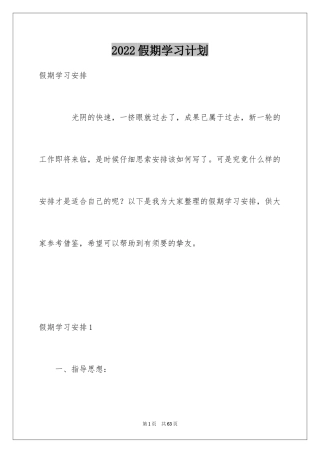 2024假期学习计划_1