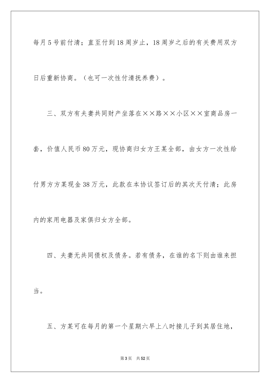 2024协议离婚协议书_253_第3页