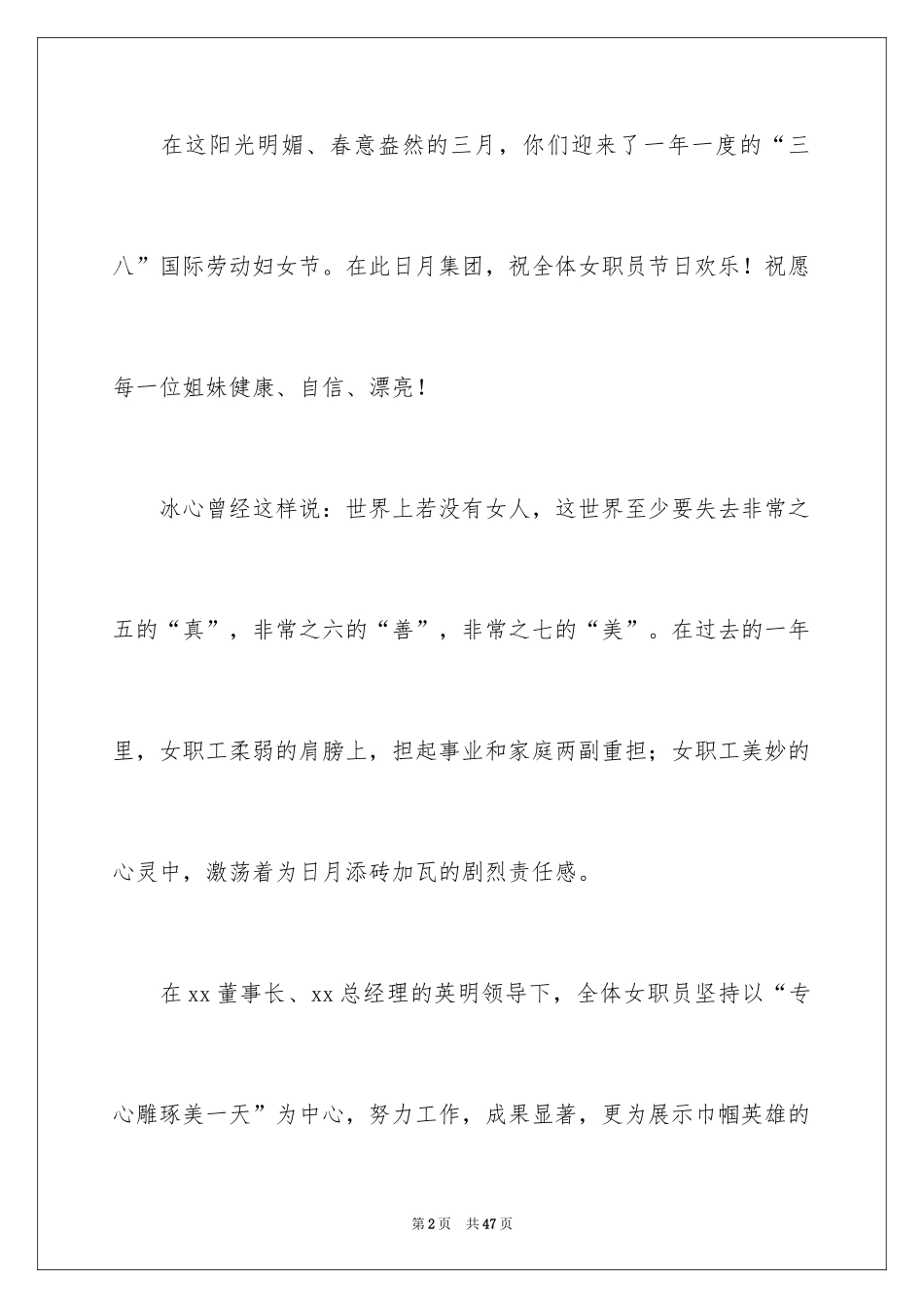 2024三八妇女节慰问信_15_第2页