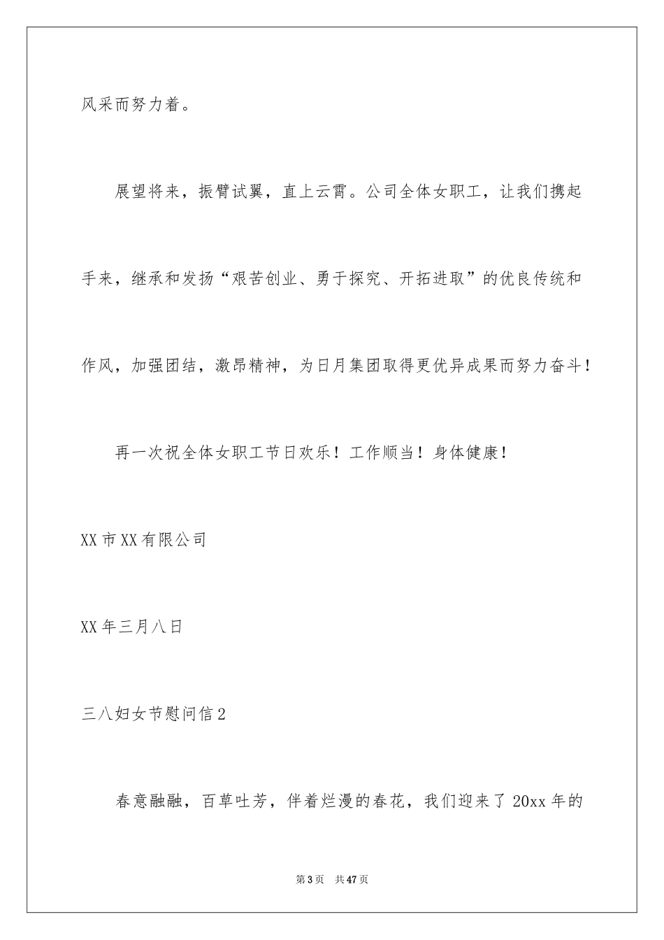 2024三八妇女节慰问信_15_第3页