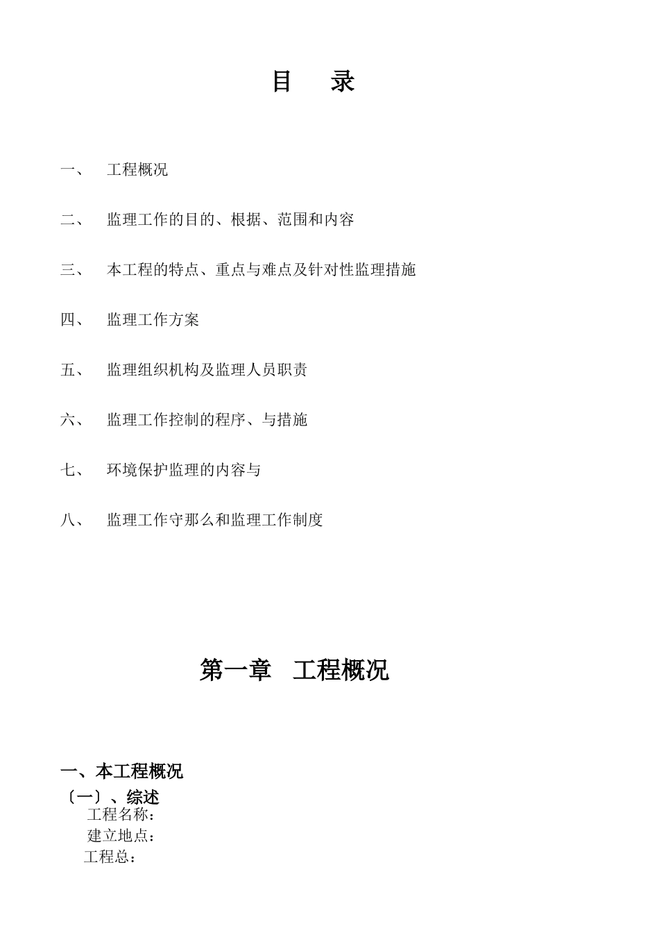 狮山中心城区绿化工程监理规划_第2页