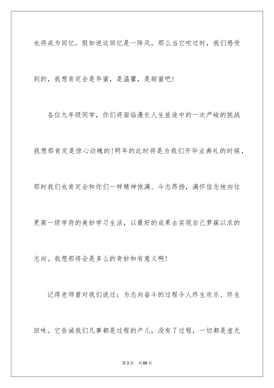 2024初中毕业典礼学生发言稿_3_第3页