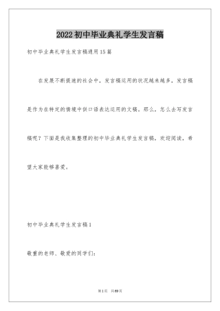 2024初中毕业典礼学生发言稿_3