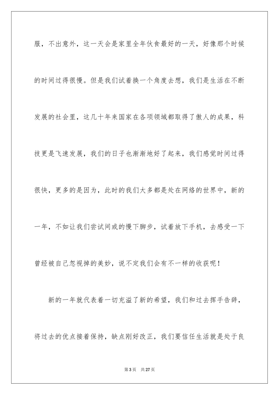 2024喜迎元旦优秀演讲稿_第3页