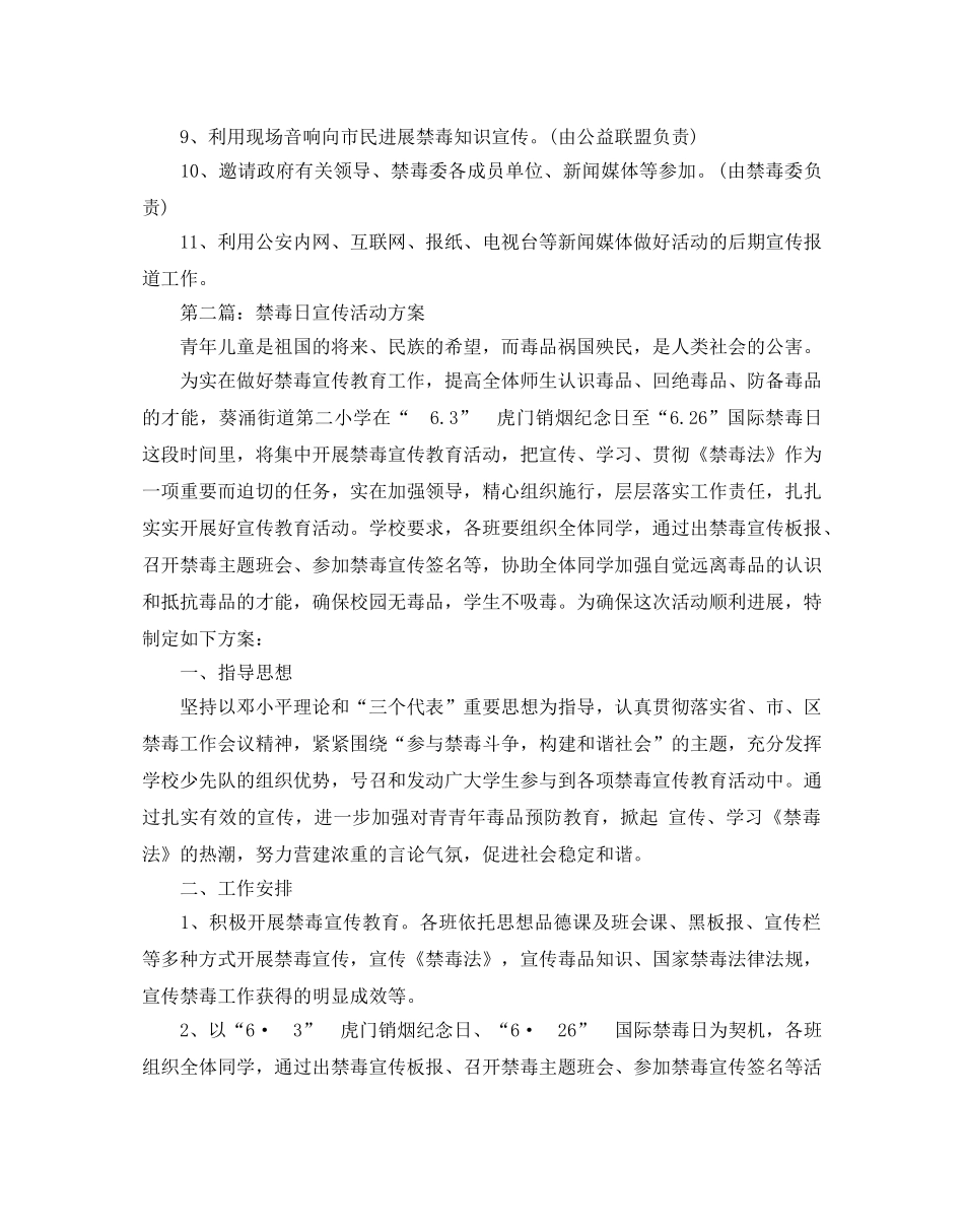 关于＂6·26＂国际禁毒日主题活动方案范文3篇 _第2页