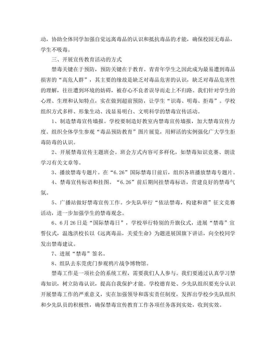 关于＂6·26＂国际禁毒日主题活动方案范文3篇 _第3页