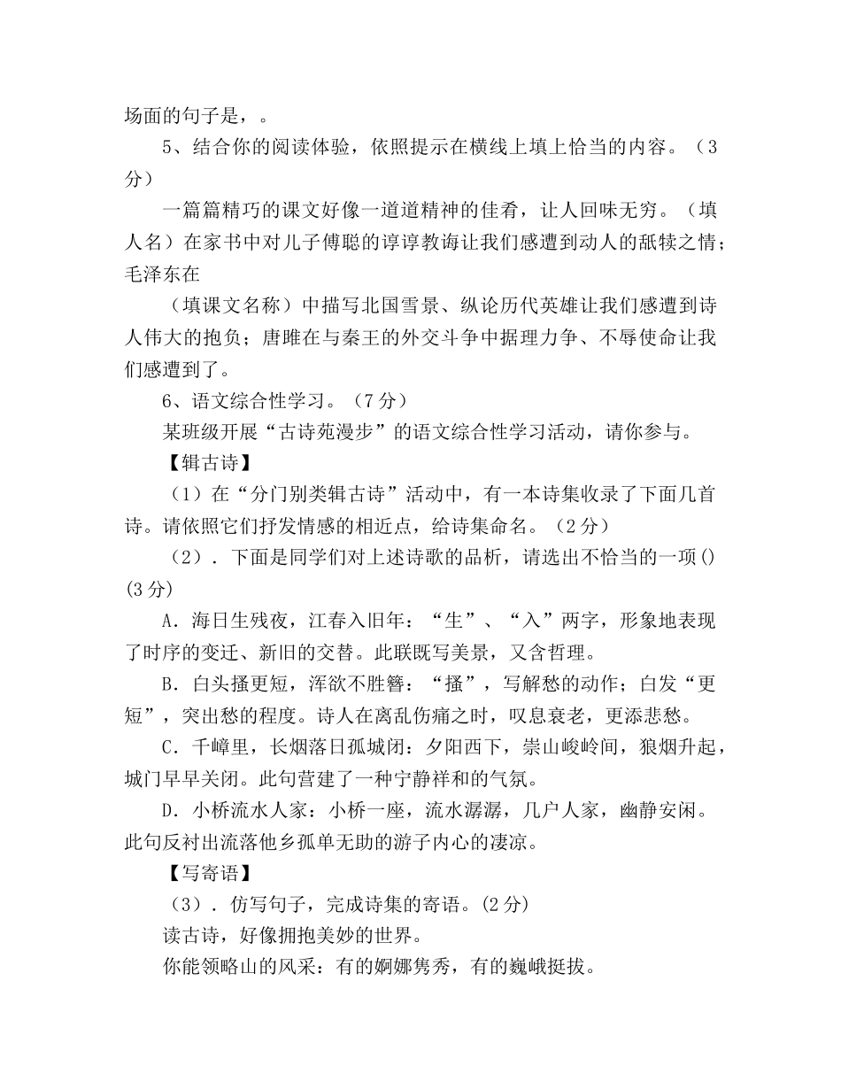 教案人教版九年级下语文第一单元测试 _第2页