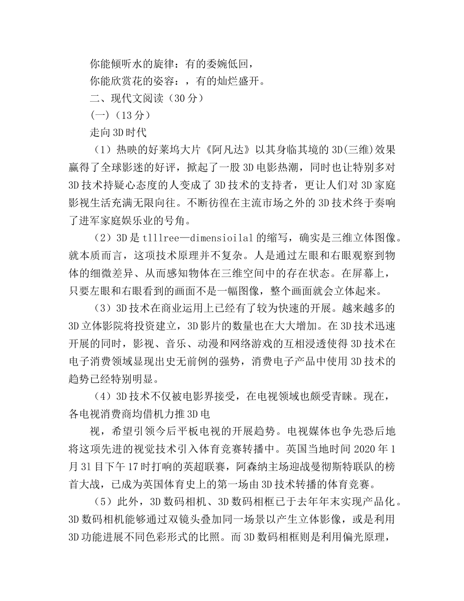 教案人教版九年级下语文第一单元测试 _第3页