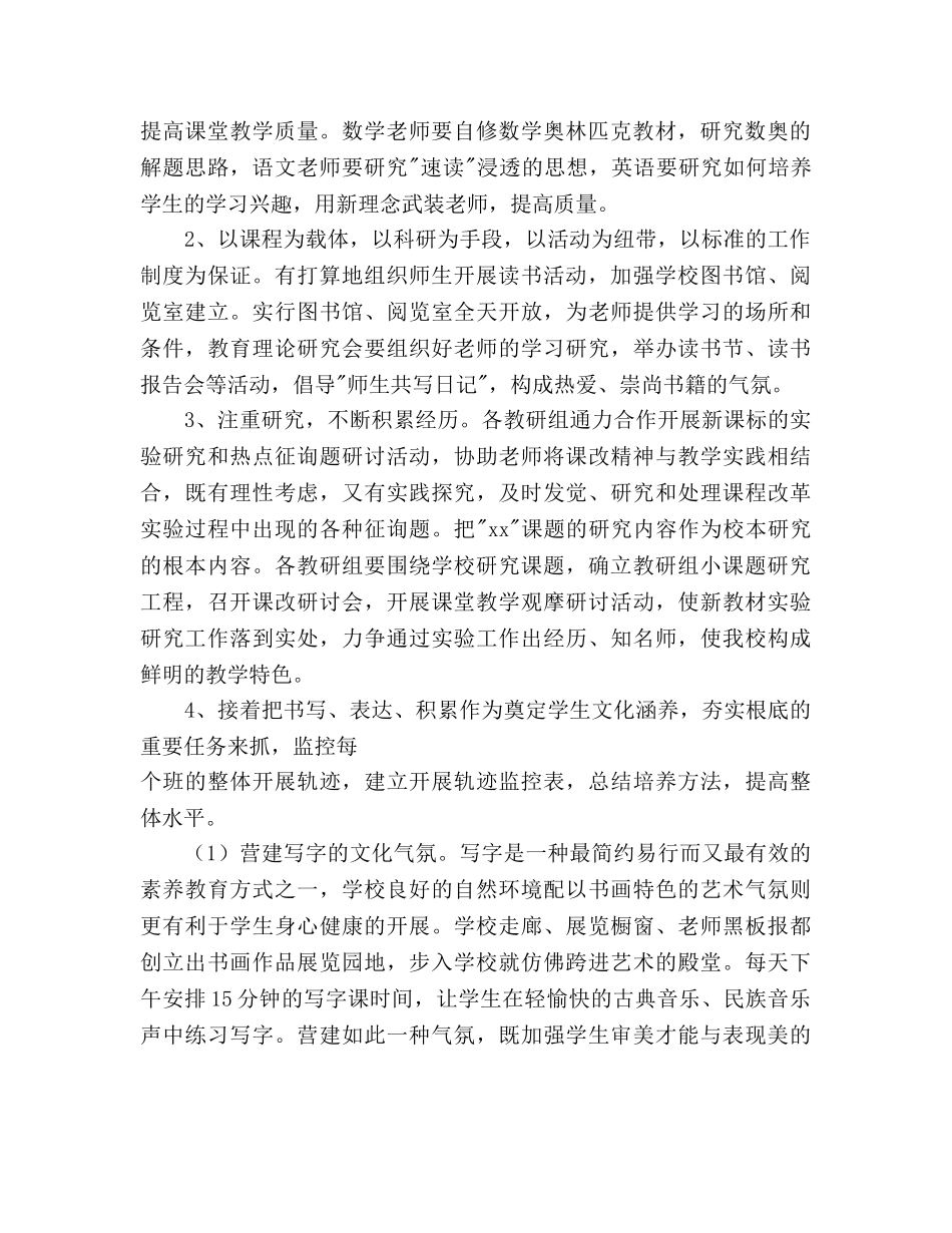 骨干教师教学工作参考计划范文 _第2页