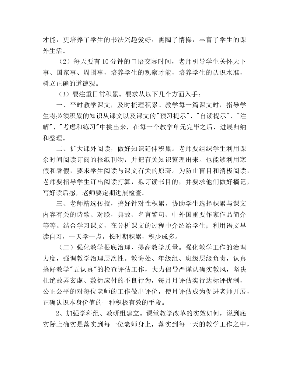 骨干教师教学工作参考计划范文 _第3页